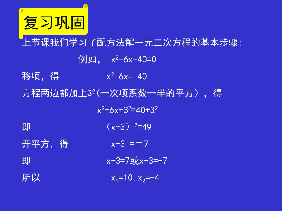 配方法2演示文稿_第2页