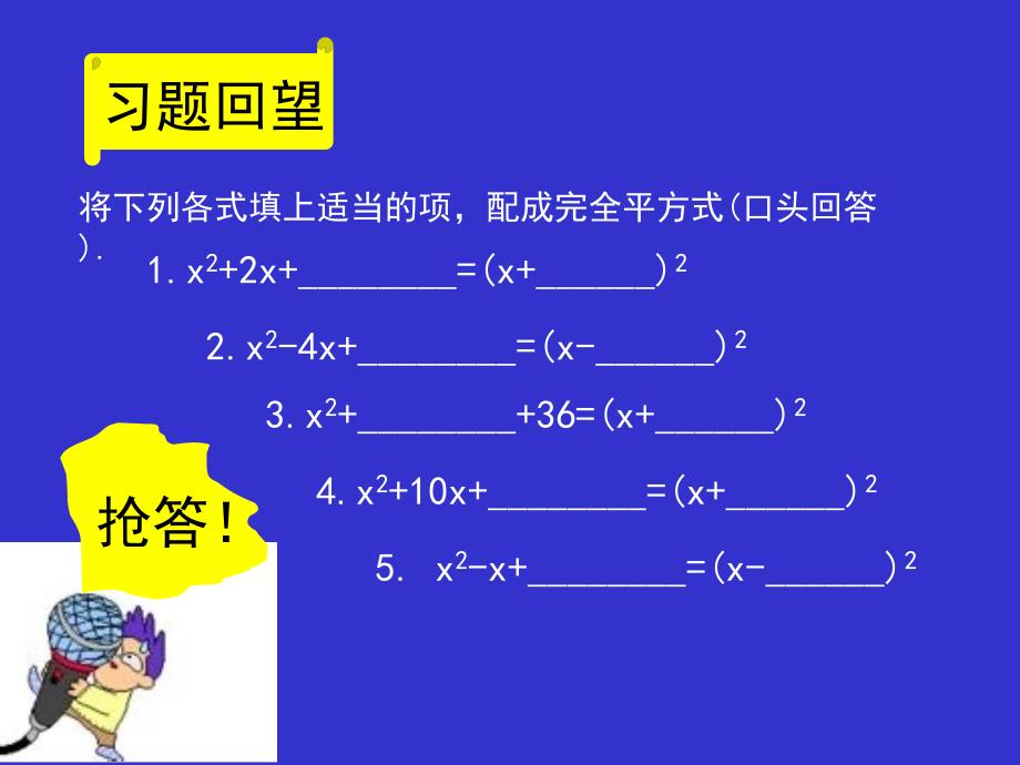 配方法2演示文稿_第3页