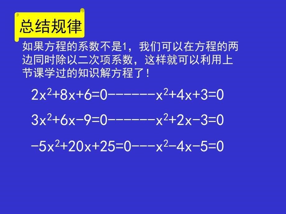 配方法2演示文稿_第5页