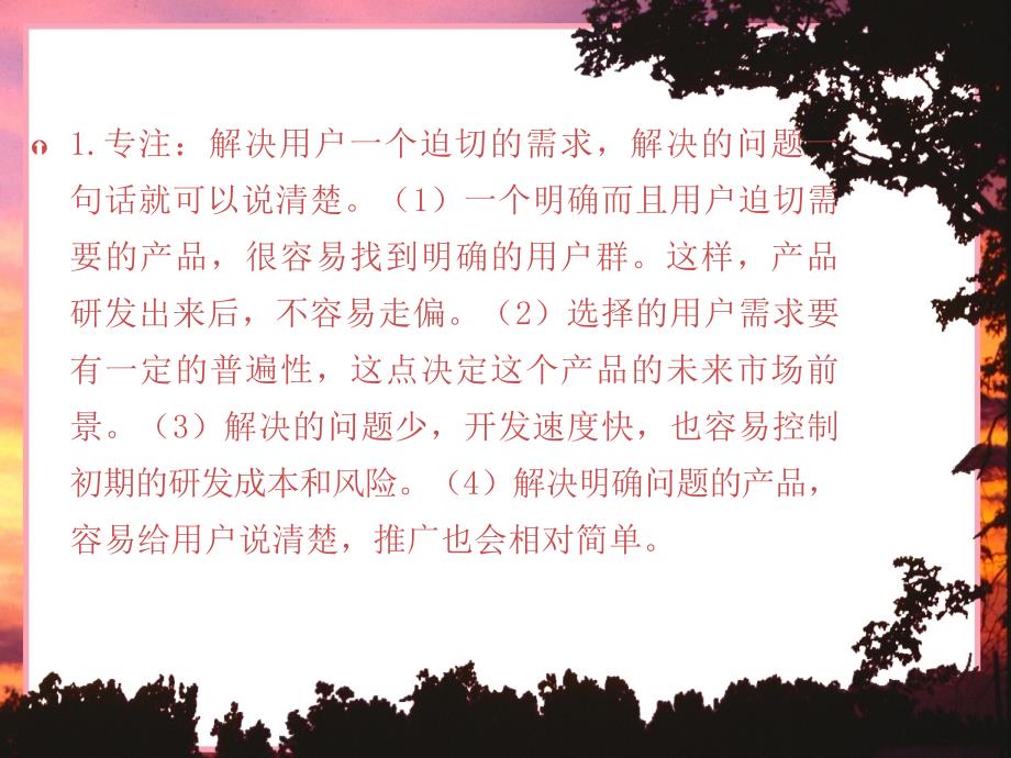 互联网创业的葵花宝典.ppt_第4页