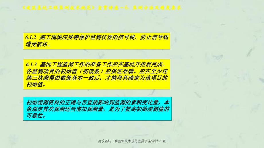 建筑基坑工程监测技术规范宣贯讲座5测点布置课件_第2页