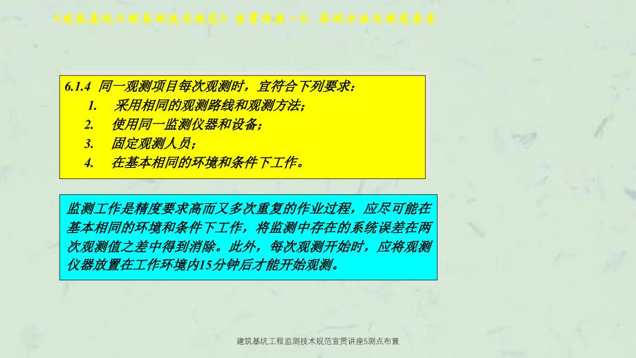 建筑基坑工程监测技术规范宣贯讲座5测点布置课件_第3页