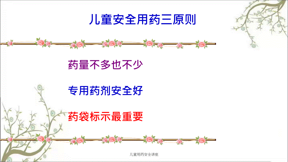 儿童用药安全讲座PPT课件_第4页