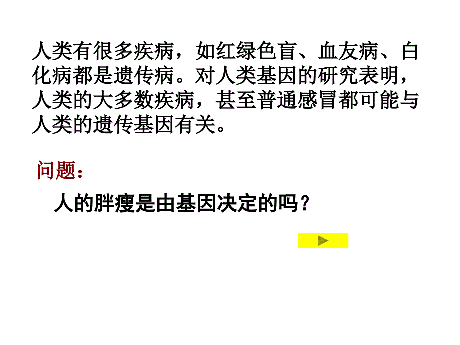 高中生物浙科版必修二第六章遗传与人类健康_第2页