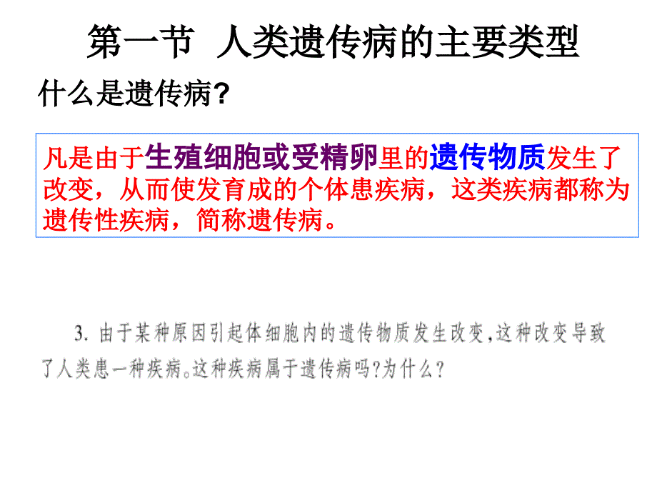 高中生物浙科版必修二第六章遗传与人类健康_第4页