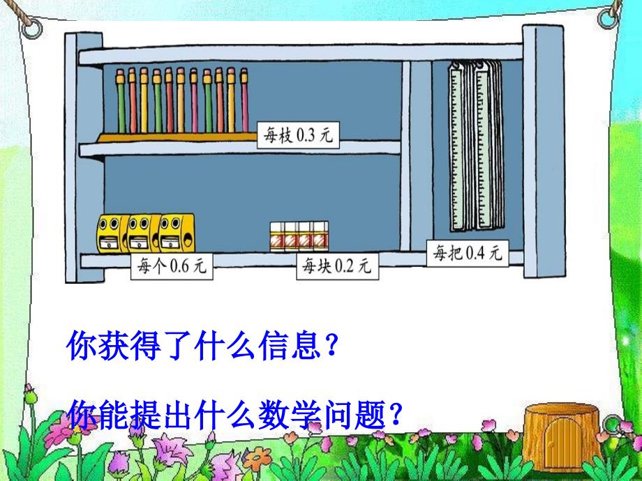 北师大版数学四年级下册《文具店》PPT课件_第2页