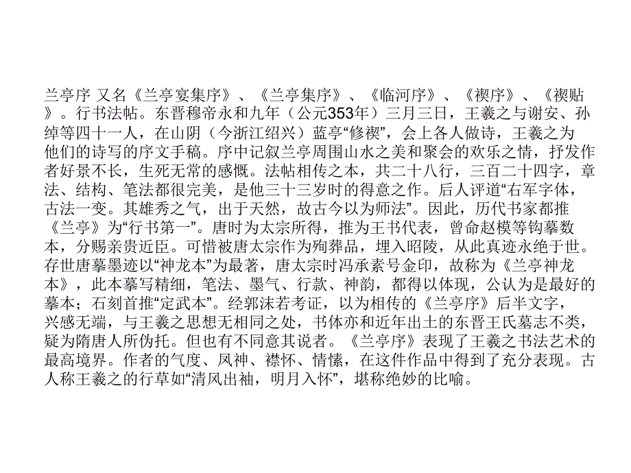 古代书法十大家_第4页