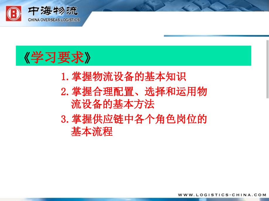 物流实训室供应链实训课件_第3页