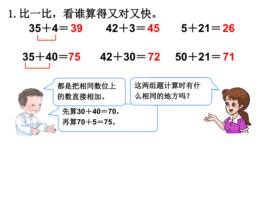 两位数减一位数(不退位)、整十数_第3页