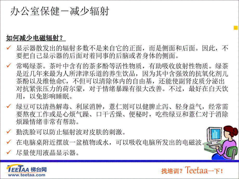 Office员工保健活动_第4页