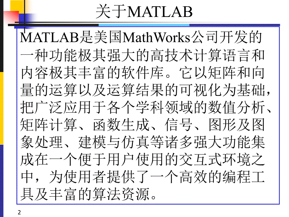 神经网络第二章_第2页