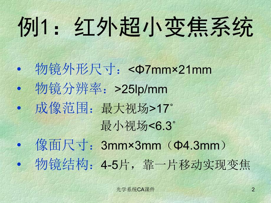 光学系统CA课件_第2页