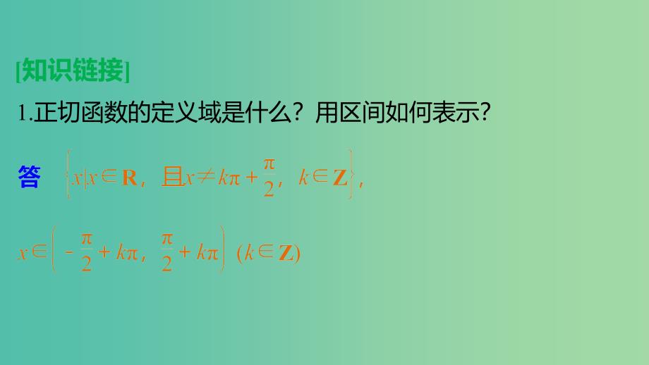 2018-2019学年高中数学 第三章 三角函数 3.3 三角函数的图像与性质 3.3.2 正切函数的图象与性质课件 湘教版必修2.ppt_第4页