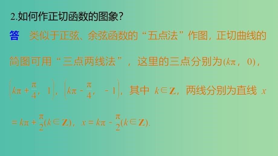 2018-2019学年高中数学 第三章 三角函数 3.3 三角函数的图像与性质 3.3.2 正切函数的图象与性质课件 湘教版必修2.ppt_第5页