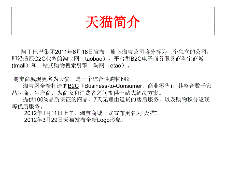 天猫与京东优劣比较【ppt】_第3页