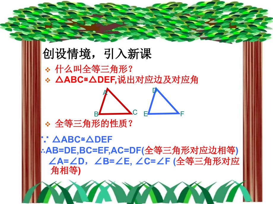 八年级数学全等三角形的判定课件人教版0_第2页