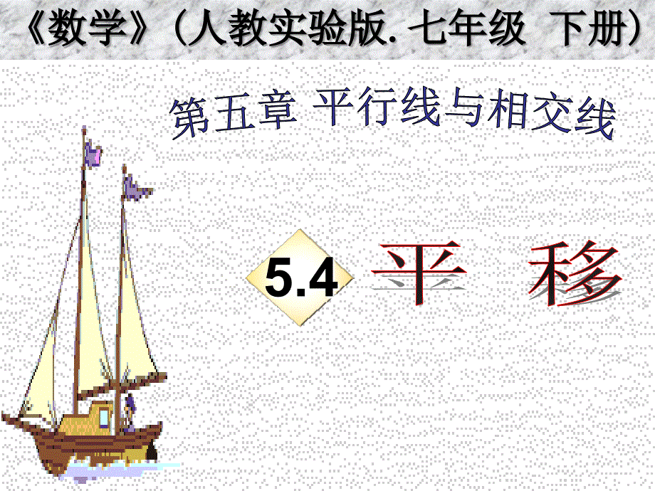 平移修改课件_第3页