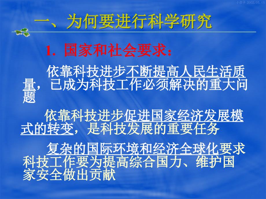 如何申报科研课题_第3页