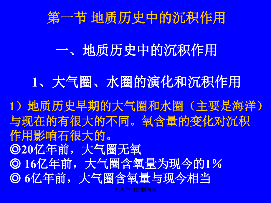 沉积作用控制因素课件_第3页