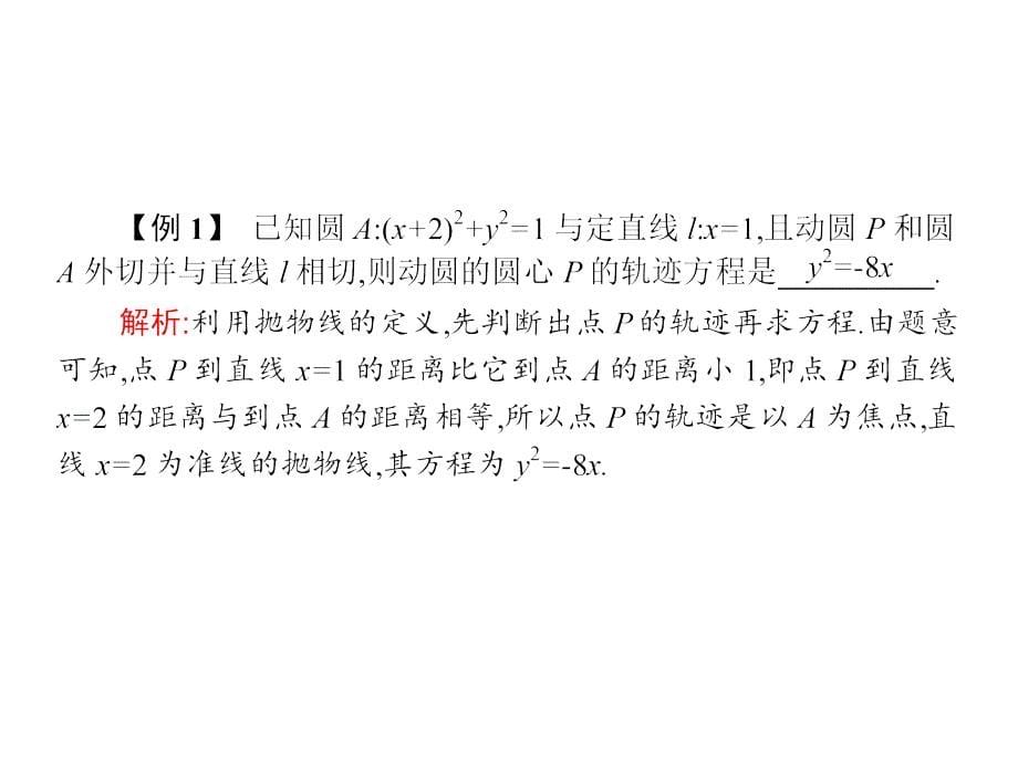 高考数学文科人教版二轮专题整合突破复习课件：题型技法指导 第2讲 填空题技法指导 课件共23张PPT高考_第5页