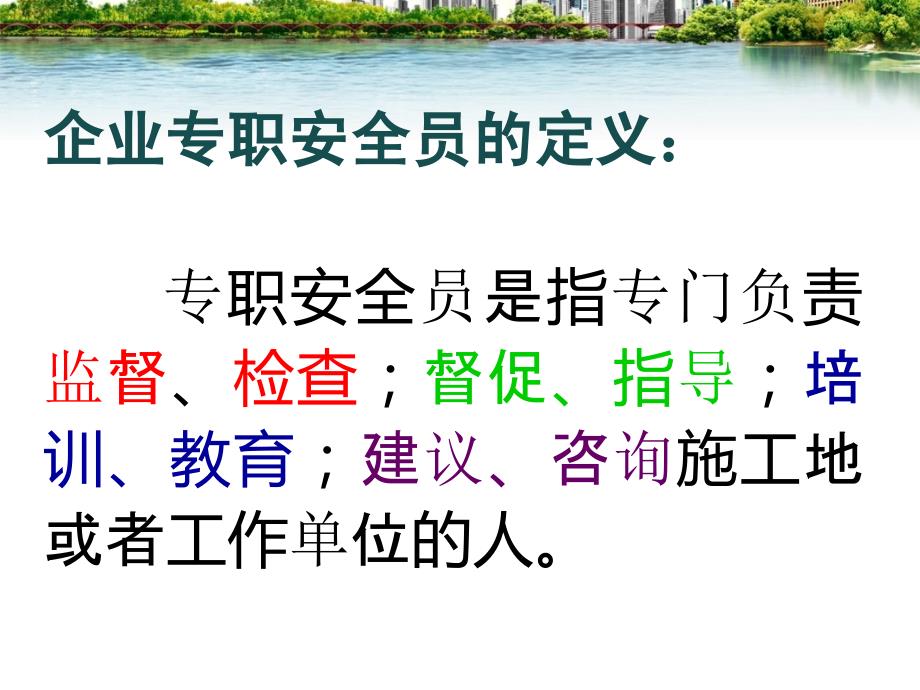 专职安全员培训课件.ppt_第2页