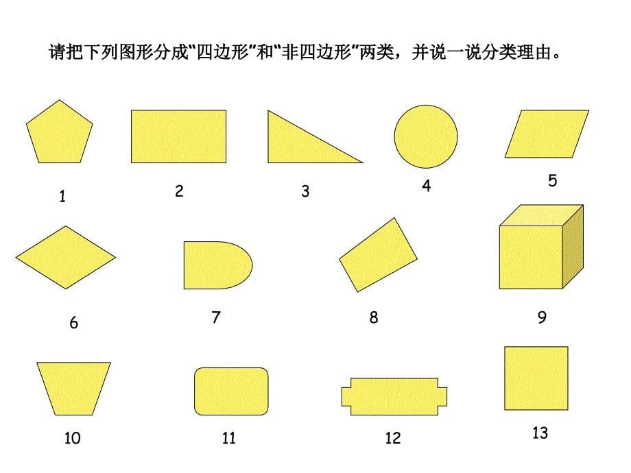 人教版三年级上册四边形_第5页