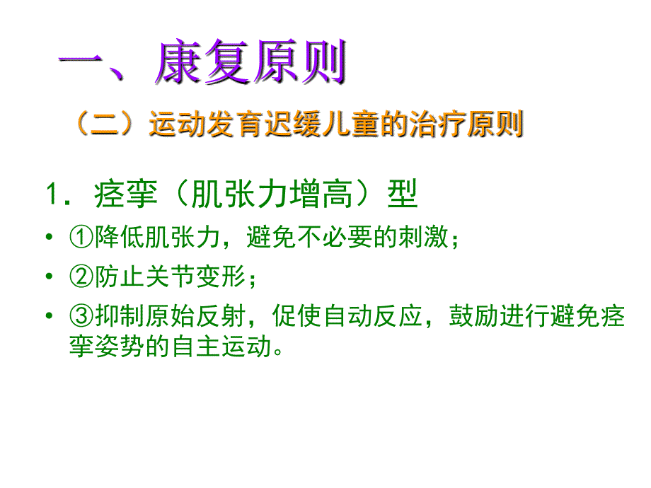 运动发育迟缓运动学康复疗法_第4页