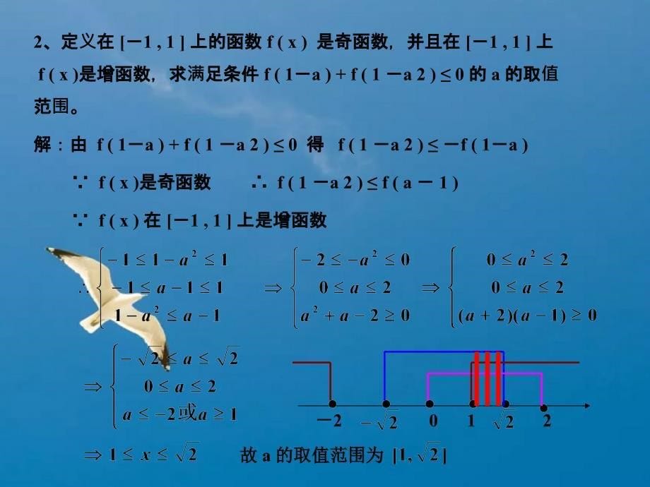 函数综合运用ppt课件_第5页