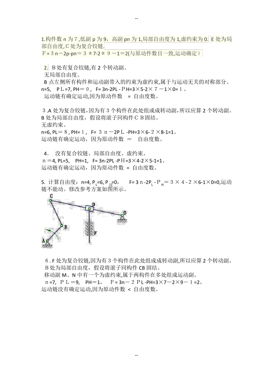 平面机构自由度计算例题及答案_第2页