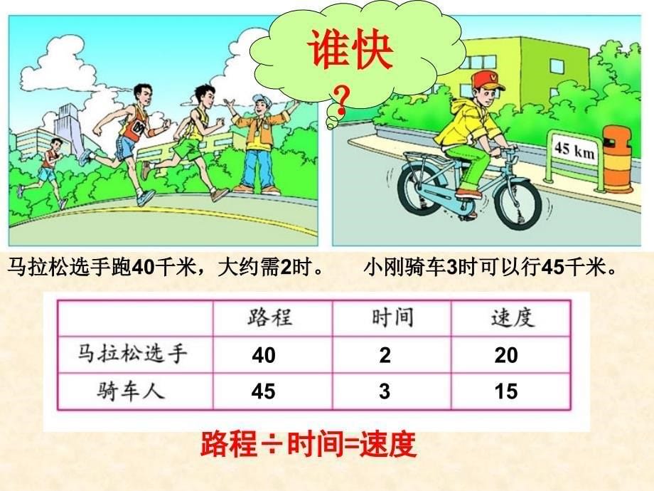 北师大版小学数学六年级上册《生活中的比》PPT课件_第5页