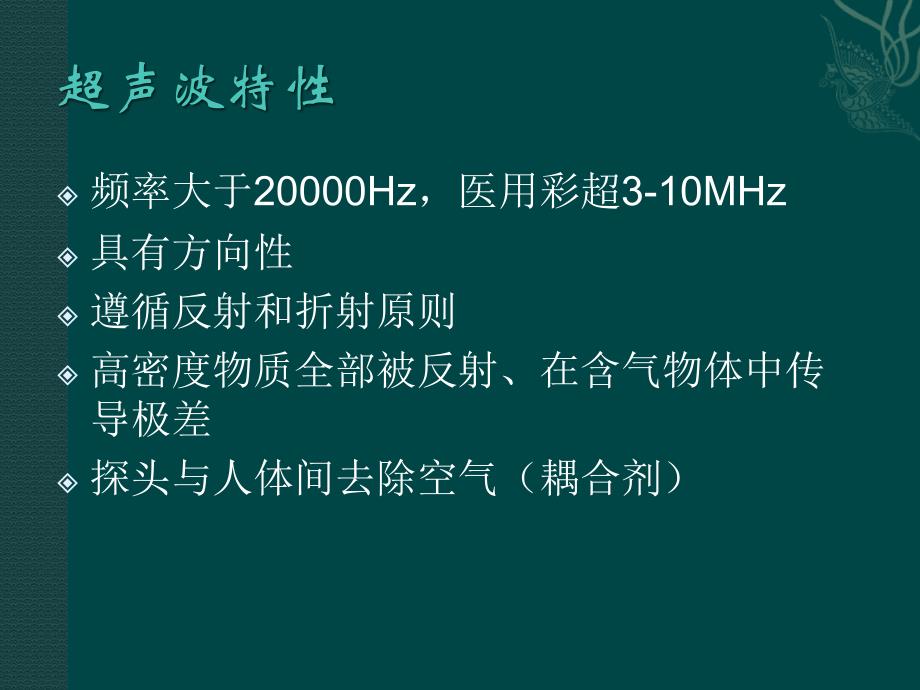 心脏超声诊断入门.ppt_第3页