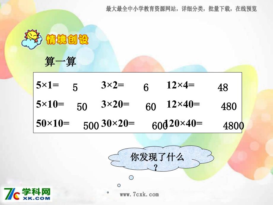 北师大版数学三下《找规律》ppt课件2_第2页