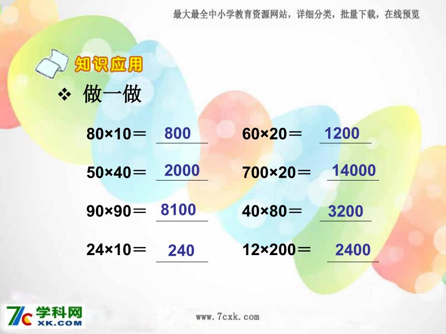 北师大版数学三下《找规律》ppt课件2_第4页