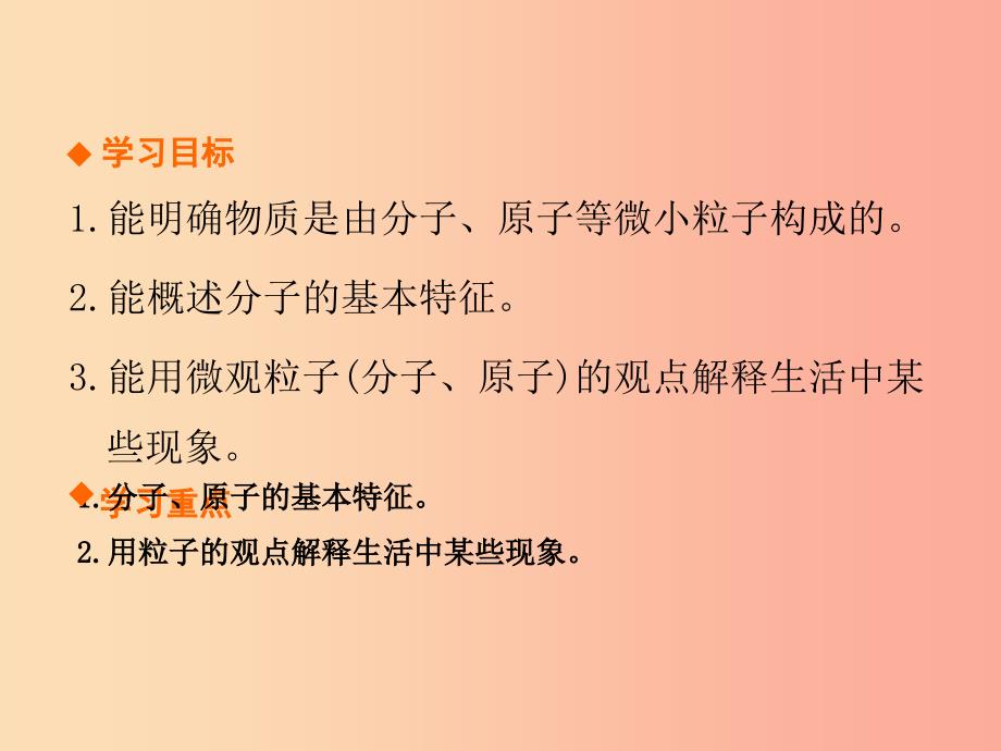 九年级化学上册 第三单元 物质构成的奥秘 课题1 分子和原子（第1课时）高效课堂课件 新人教版.ppt_第2页