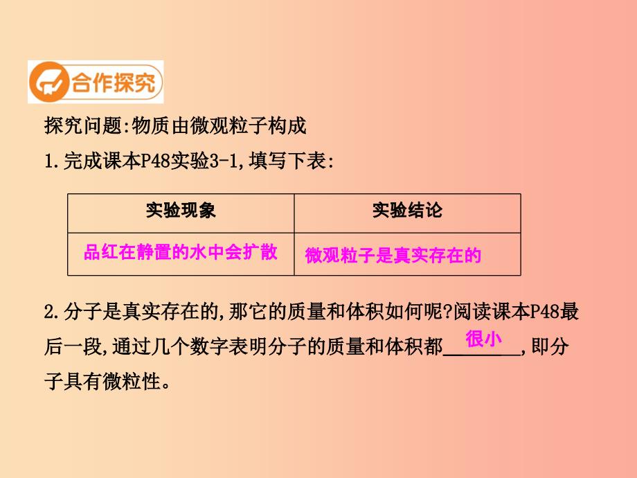 九年级化学上册 第三单元 物质构成的奥秘 课题1 分子和原子（第1课时）高效课堂课件 新人教版.ppt_第4页