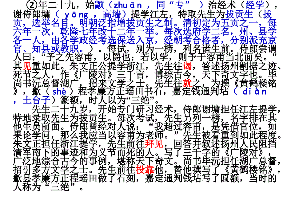 汪容甫先生行状教案资料_第2页