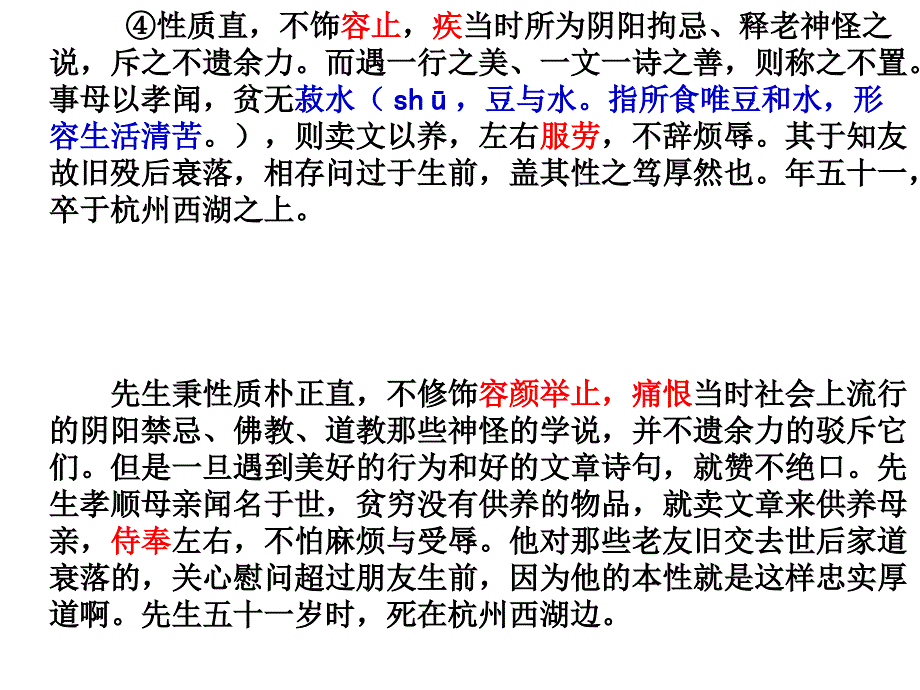 汪容甫先生行状教案资料_第4页