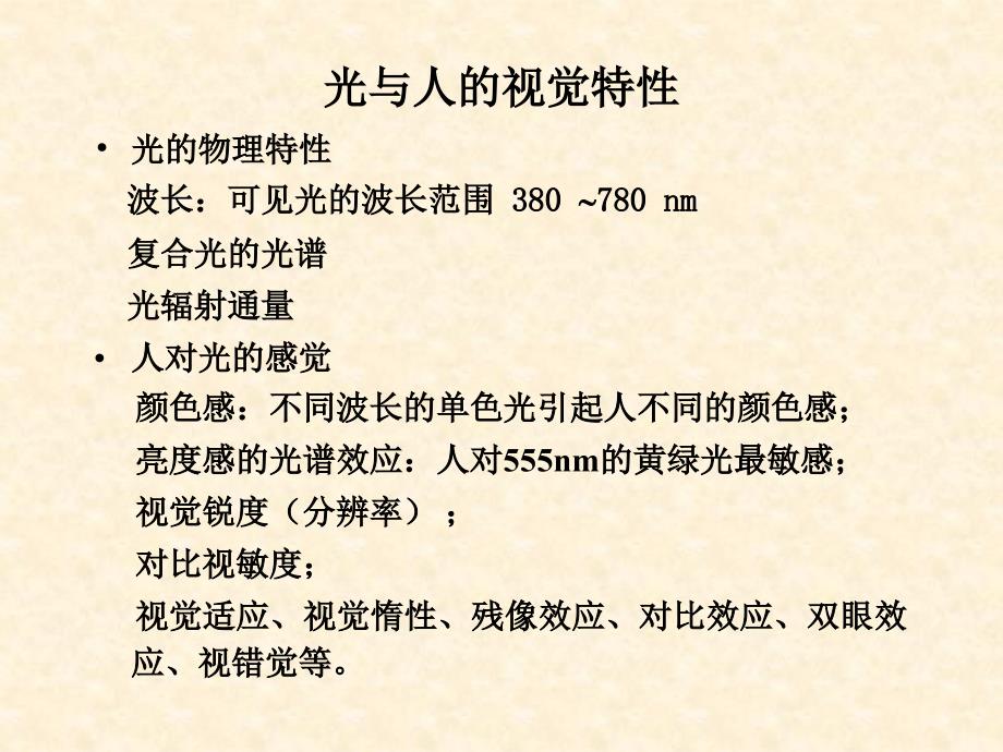 建筑、光影和声音对建筑的影响_第2页