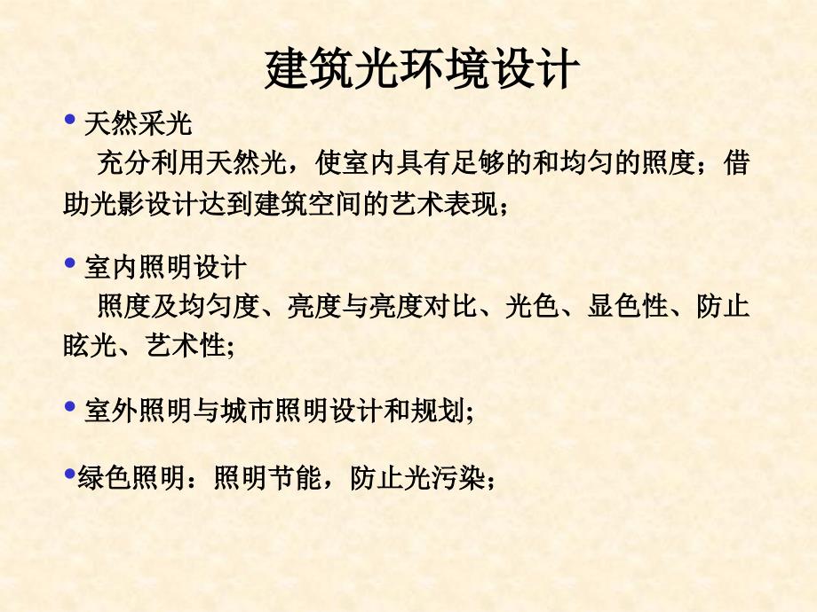 建筑、光影和声音对建筑的影响_第3页