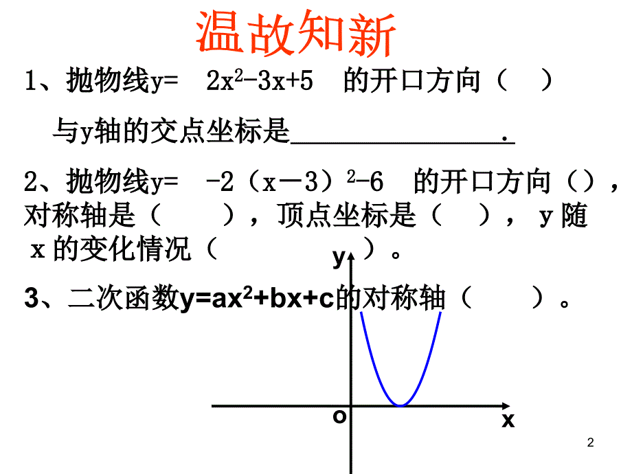 二次函数符号确定课件_第2页