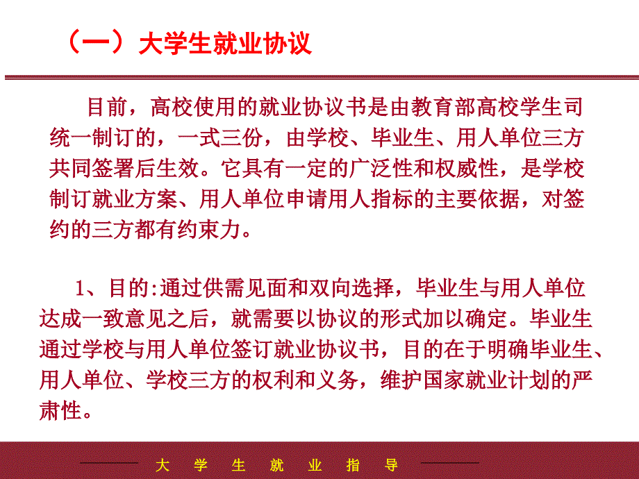 大学生就业协议与劳动合同_第2页