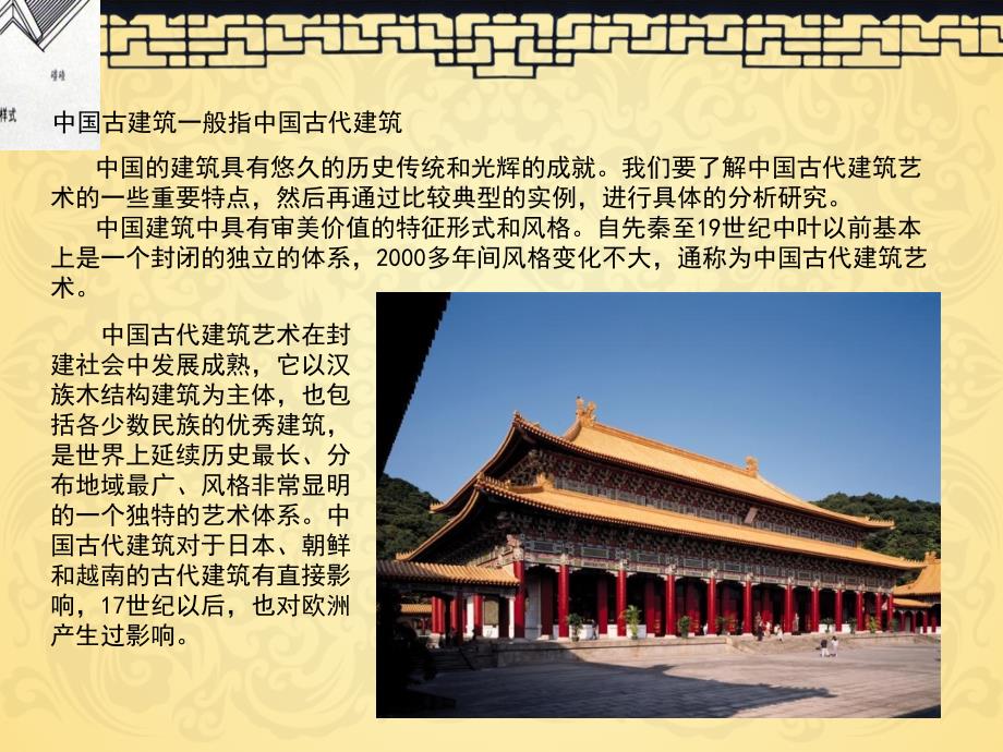 中国古建筑模型ppt课件_第2页