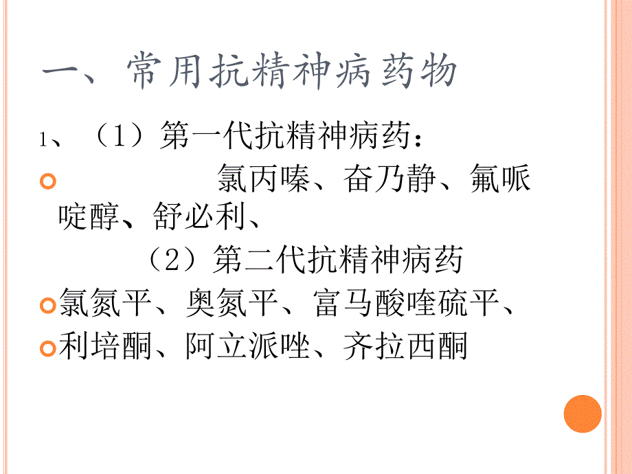 精神科药物副作用课件.ppt_第4页