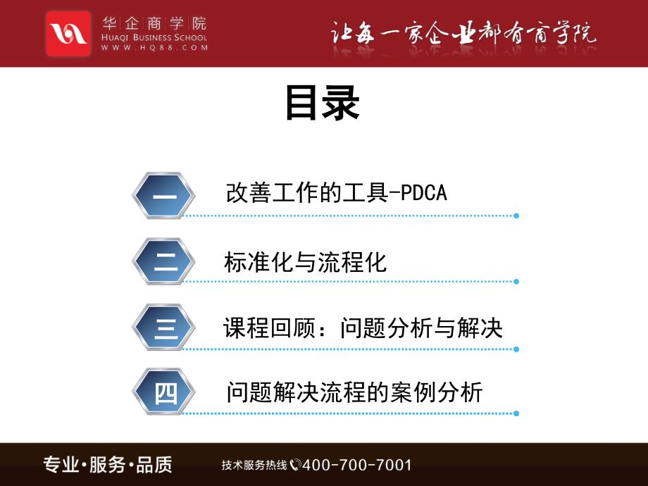 《工作改善的工具》PPT课件.ppt_第2页