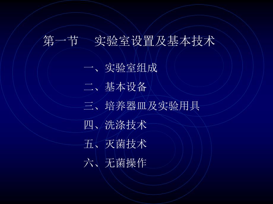 全面组织培养实验室及操作技术_第2页