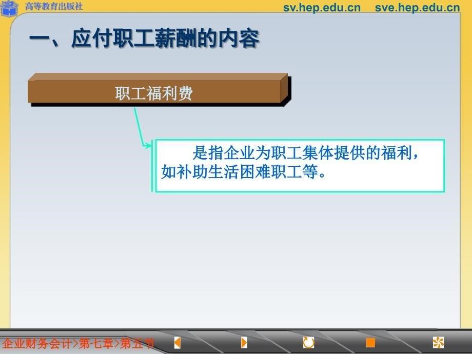 第五节付职工薪酬_第5页