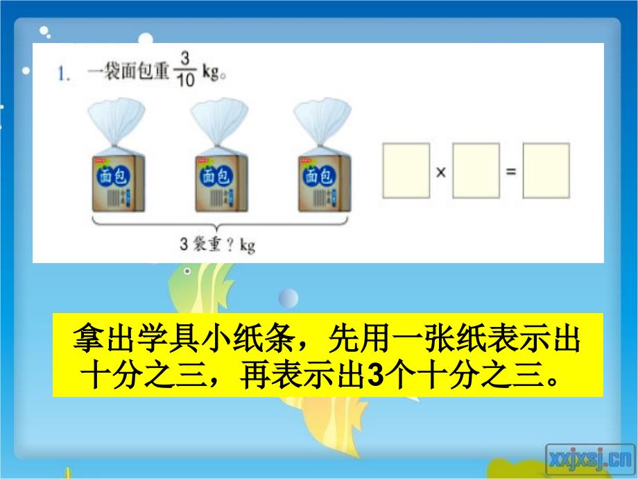 第1单元第1课时《分数乘整数》2018修订版课件_第3页