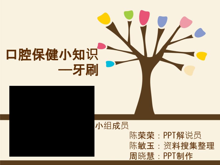 刷牙toothbrushing是取出牙菌斑课件_第1页