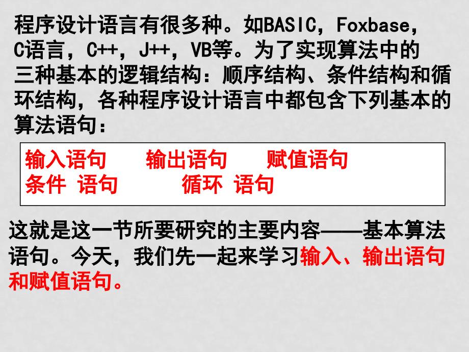 第一章 算法初步1.2基本算法语句quan_第4页