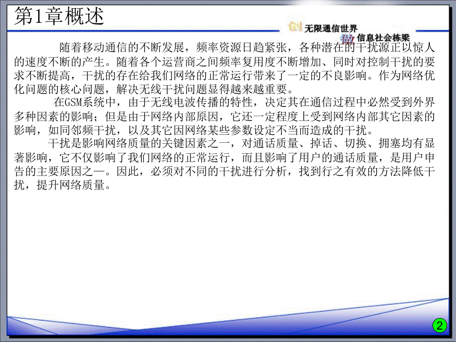 上行干排查分析_第3页